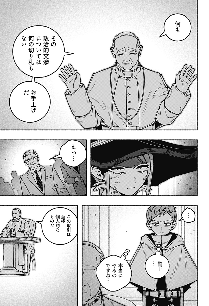 Exorcist wo Otosenai - Chapter 109 - Page 3