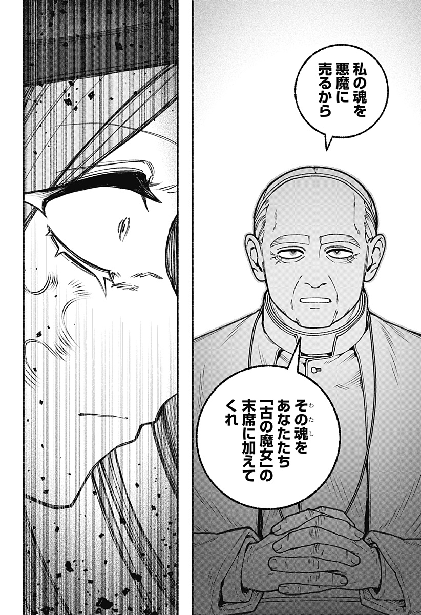 Exorcist wo Otosenai - Chapter 109 - Page 4