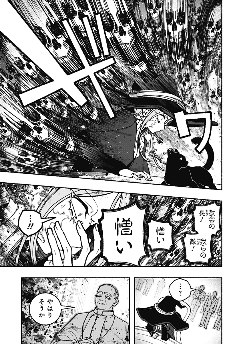 Exorcist wo Otosenai - Chapter 109 - Page 5