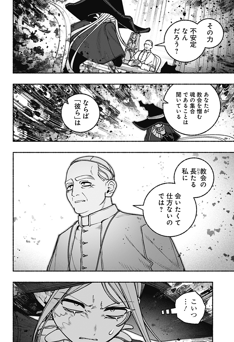 Exorcist wo Otosenai - Chapter 109 - Page 6