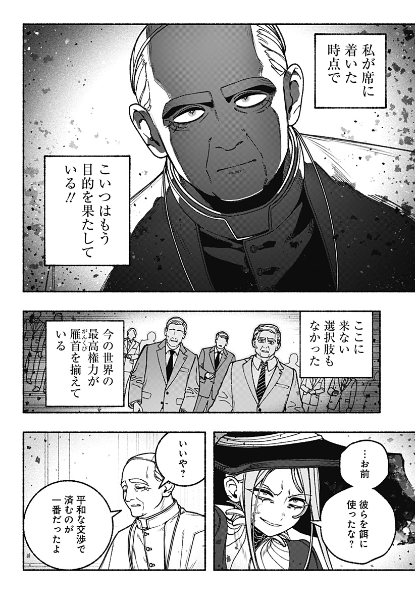 Exorcist wo Otosenai - Chapter 109 - Page 8