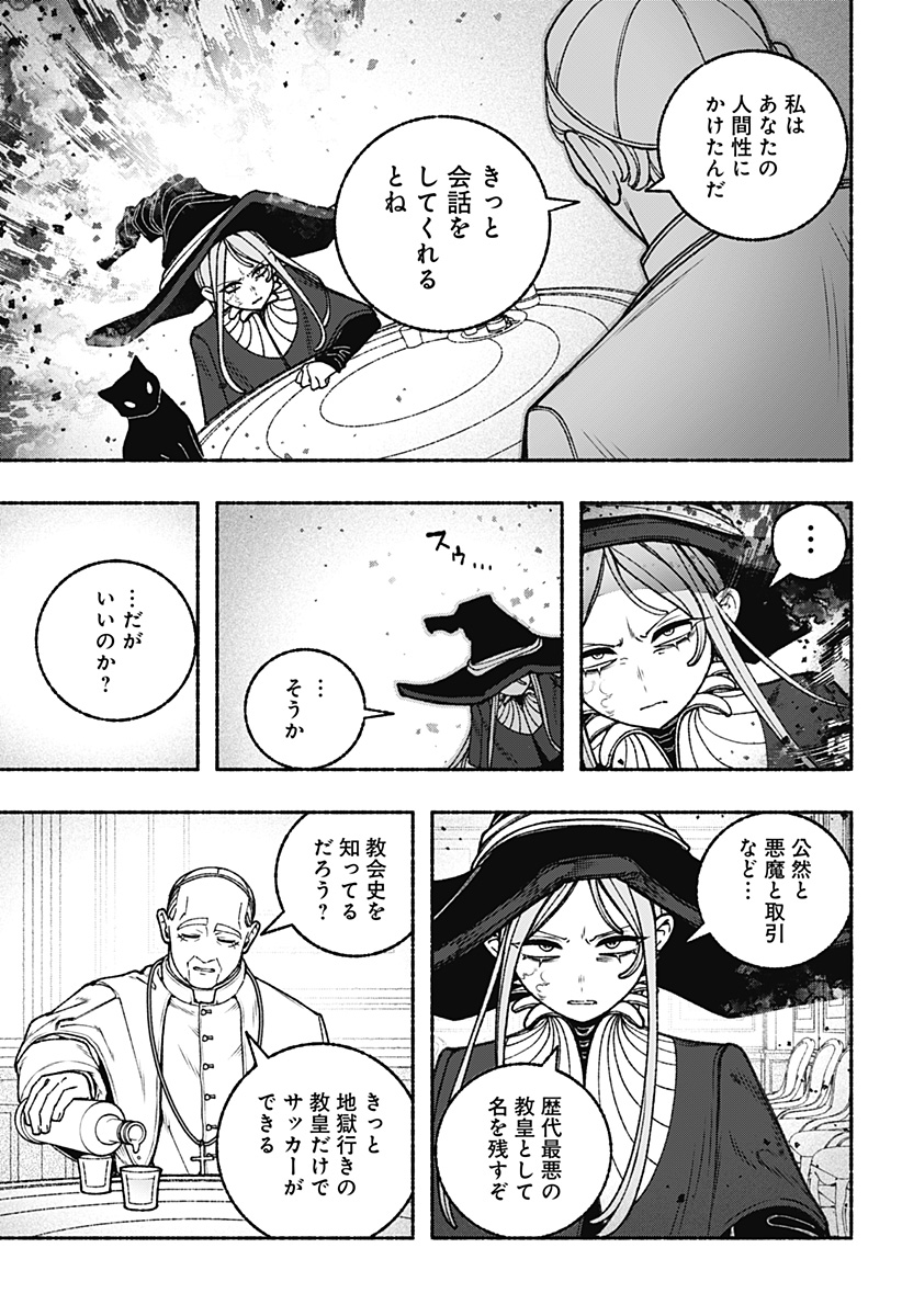 Exorcist wo Otosenai - Chapter 109 - Page 9