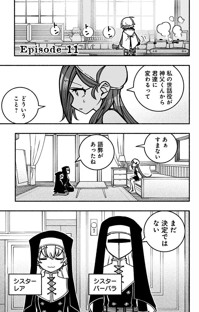 Exorcist wo Otosenai Chap 11 - Next Chap 12