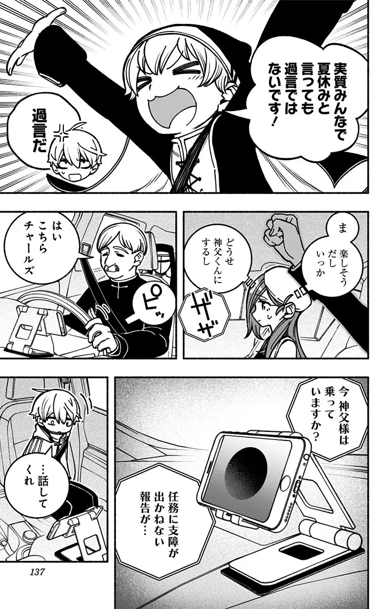 Exorcist wo Otosenai Chap 11 - Next Chap 12