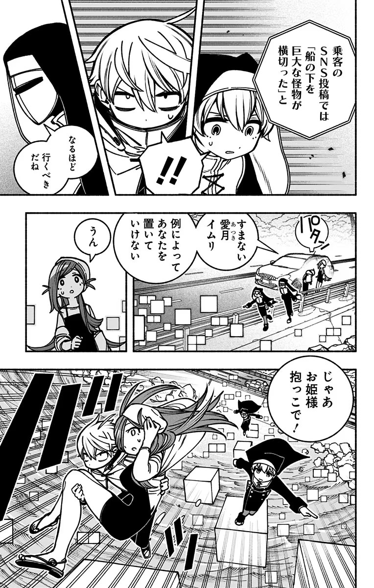 Exorcist wo Otosenai Chap 11 - Next Chap 12