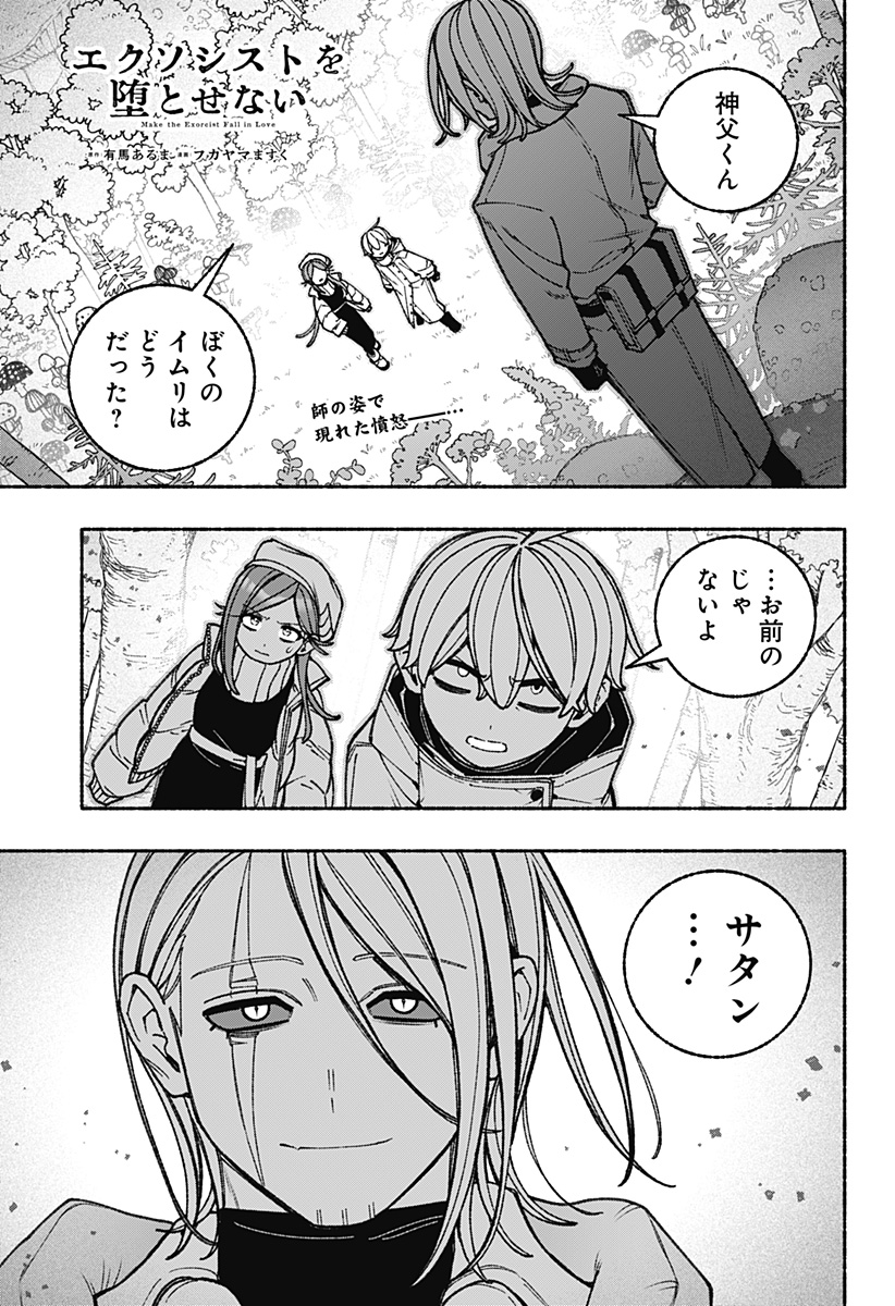 Exorcist wo Otosenai - Chapter 110 - Page 1