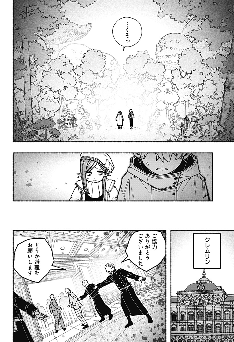 Exorcist wo Otosenai - Chapter 110 - Page 10