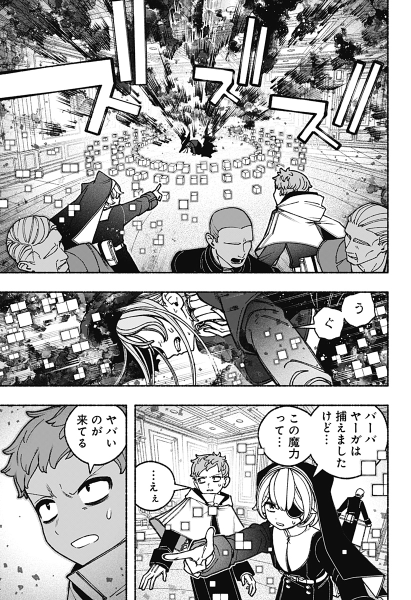 Exorcist wo Otosenai - Chapter 110 - Page 11