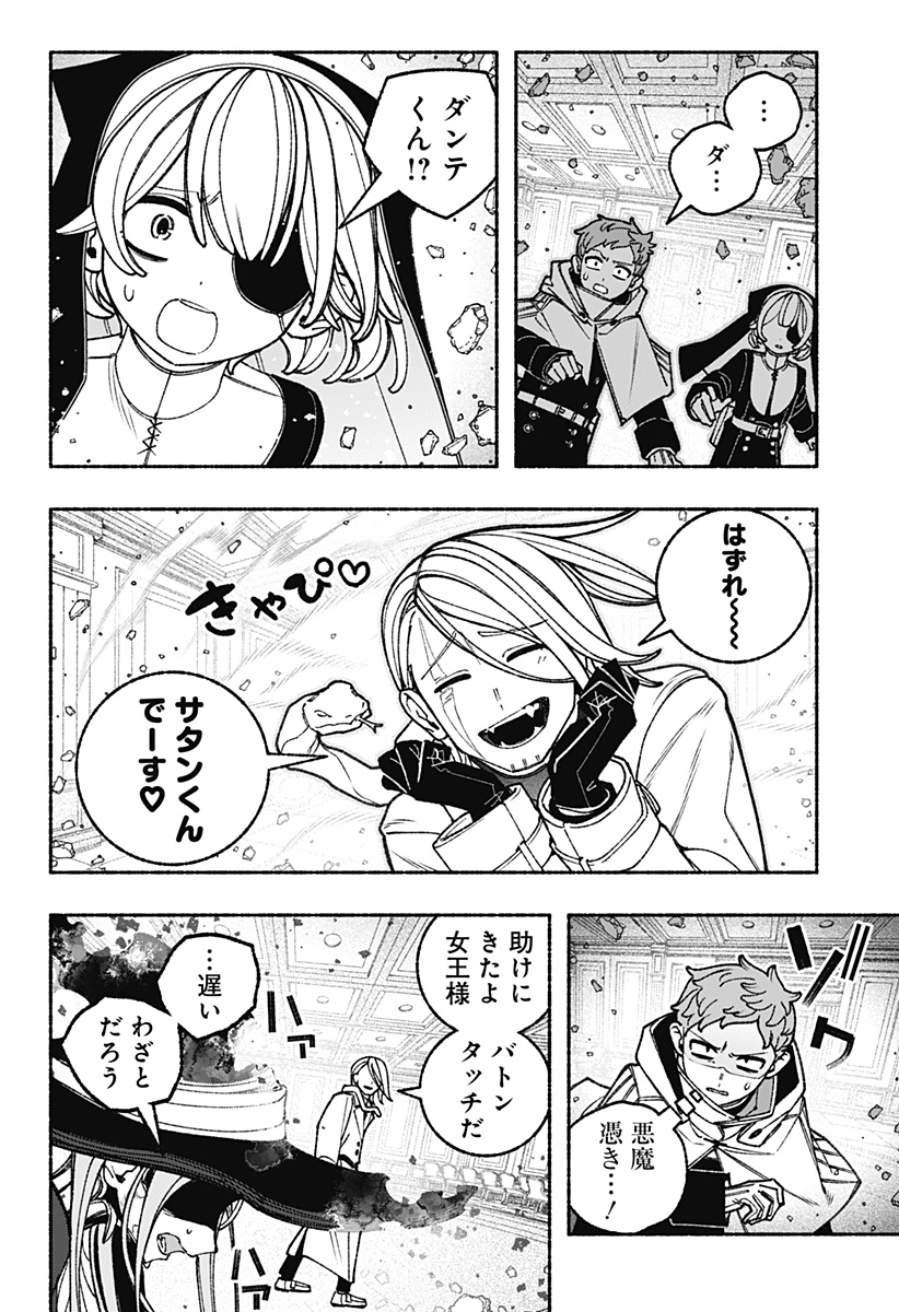 Exorcist wo Otosenai - Chapter 110 - Page 14