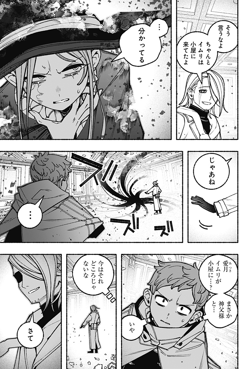 Exorcist wo Otosenai - Chapter 110 - Page 15