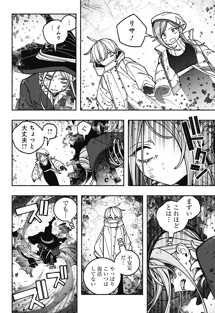 Exorcist wo Otosenai - Chapter 110 - Page 18