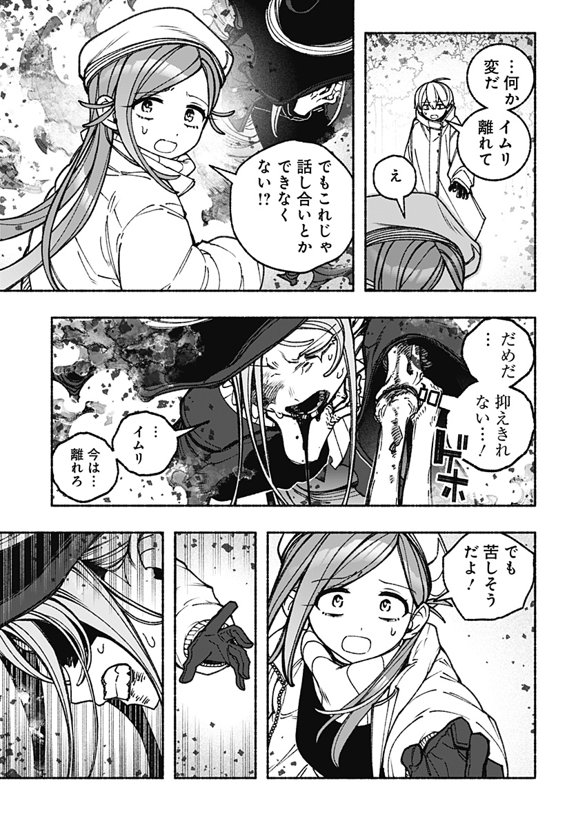 Exorcist wo Otosenai - Chapter 110 - Page 19