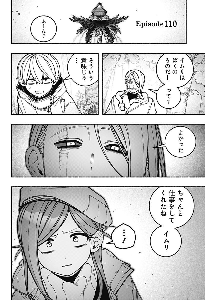 Exorcist wo Otosenai - Chapter 110 - Page 2