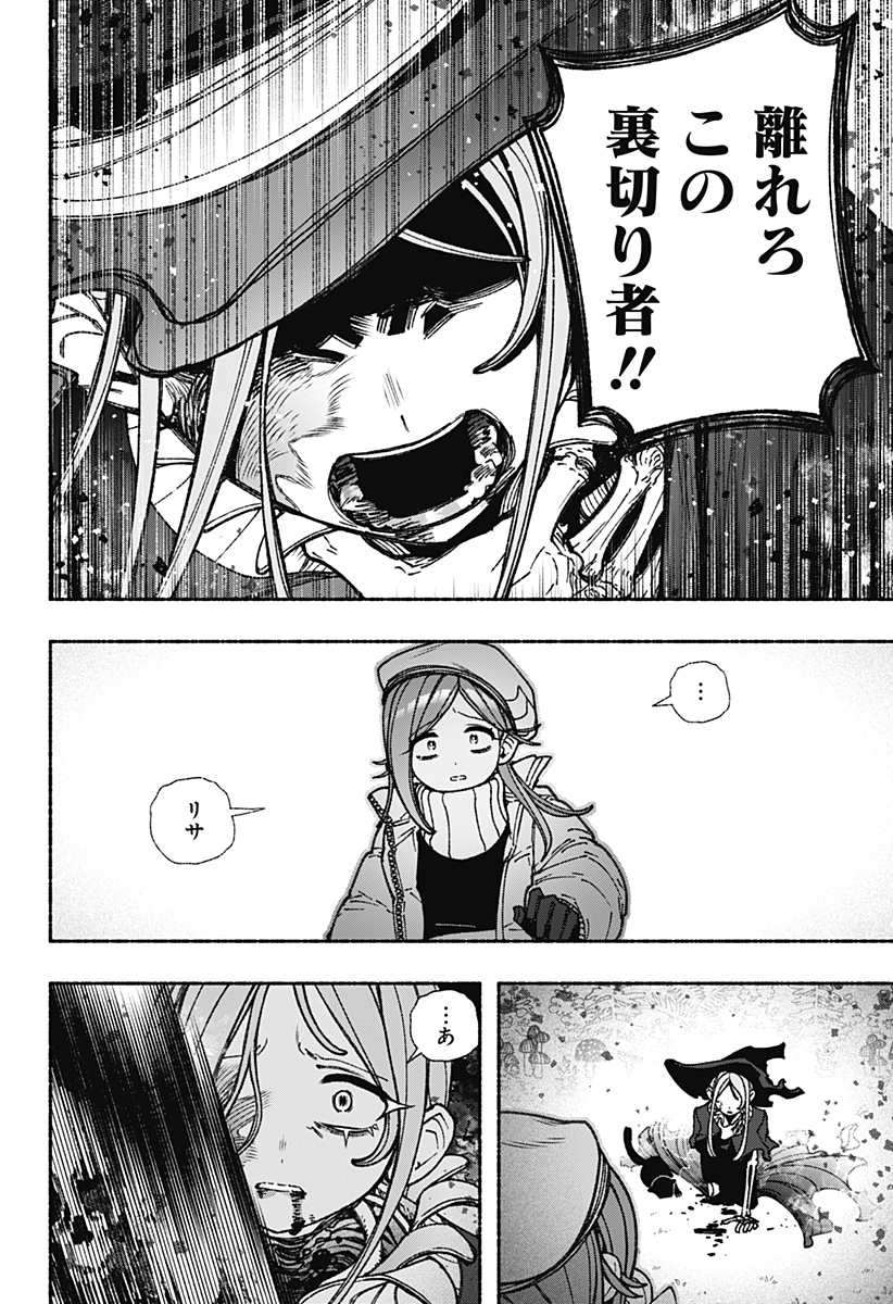 Exorcist wo Otosenai - Chapter 110 - Page 20