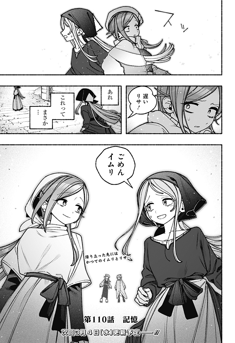 Exorcist wo Otosenai - Chapter 110 - Page 23