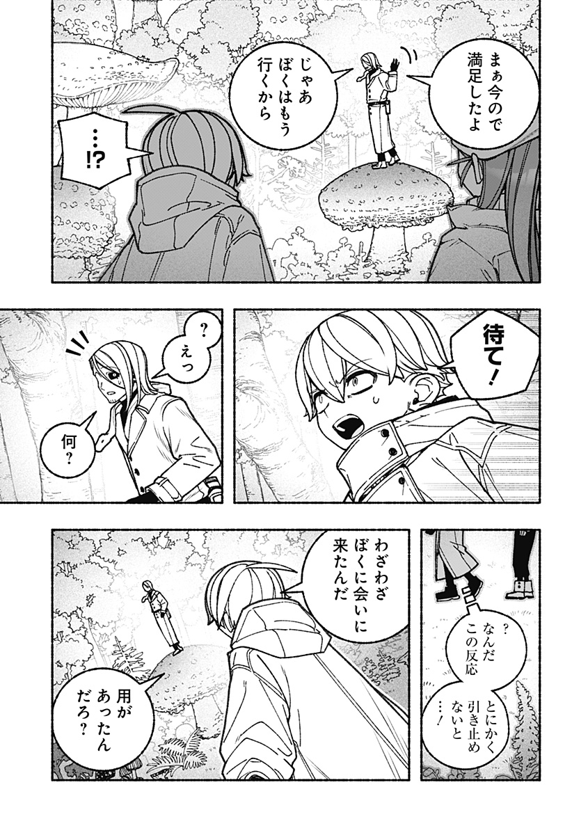 Exorcist wo Otosenai - Chapter 110 - Page 3