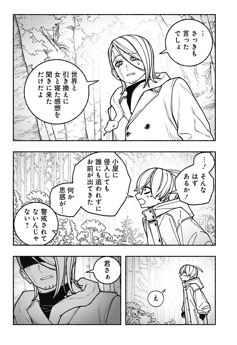 Exorcist wo Otosenai - Chapter 110 - Page 4