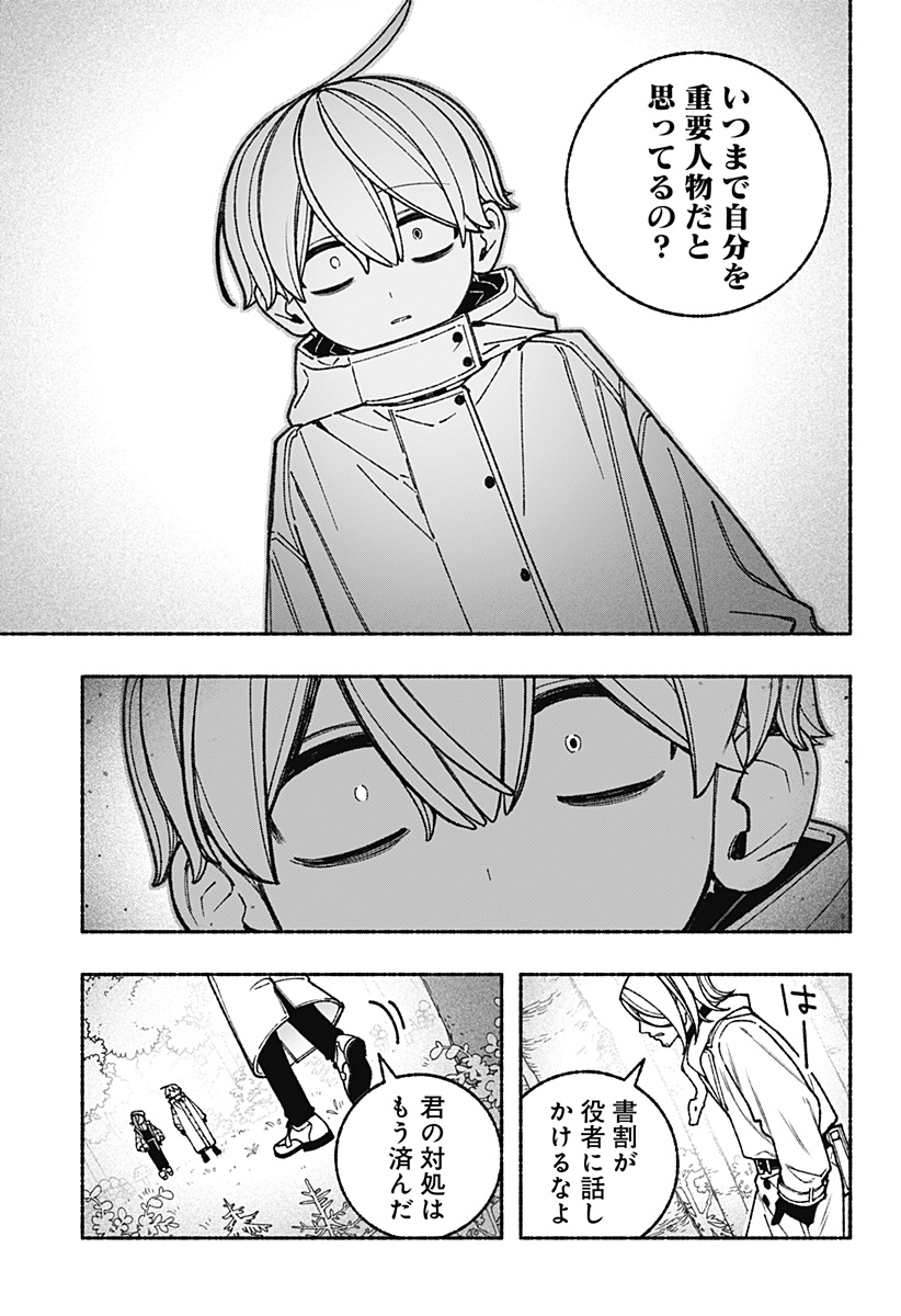 Exorcist wo Otosenai - Chapter 110 - Page 5