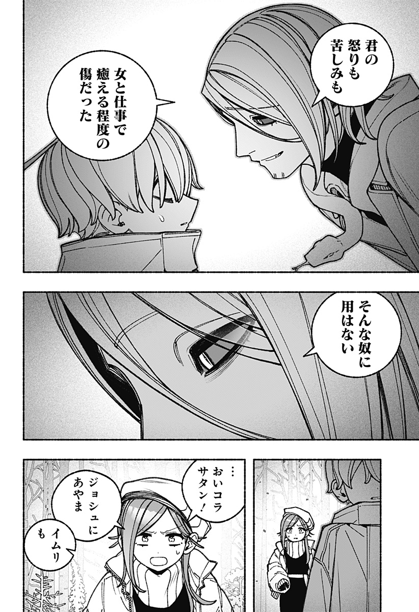 Exorcist wo Otosenai - Chapter 110 - Page 6