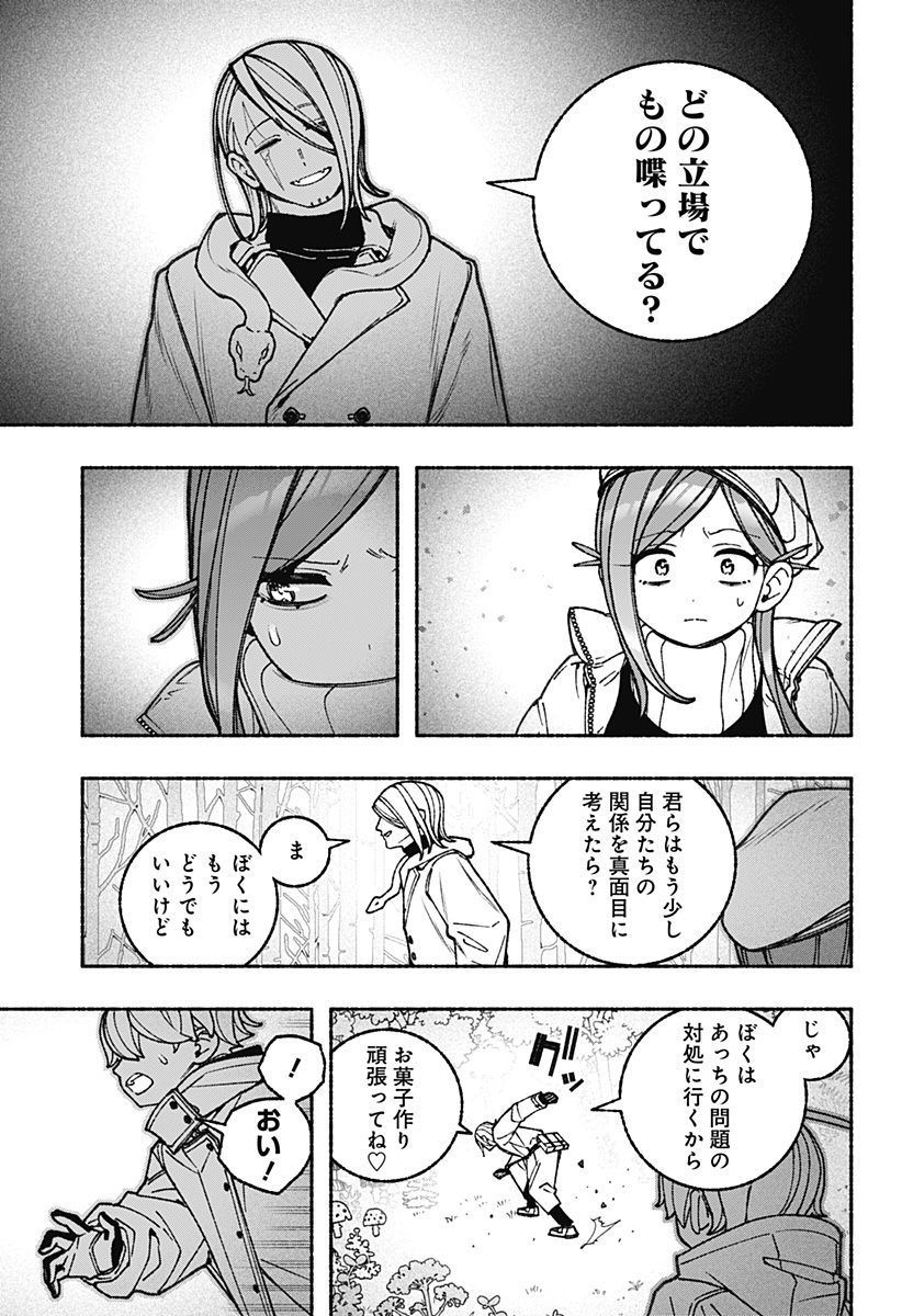 Exorcist wo Otosenai - Chapter 110 - Page 7