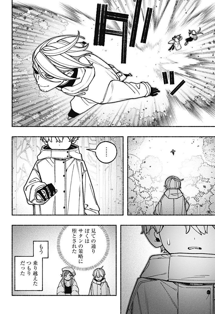 Exorcist wo Otosenai - Chapter 110 - Page 8