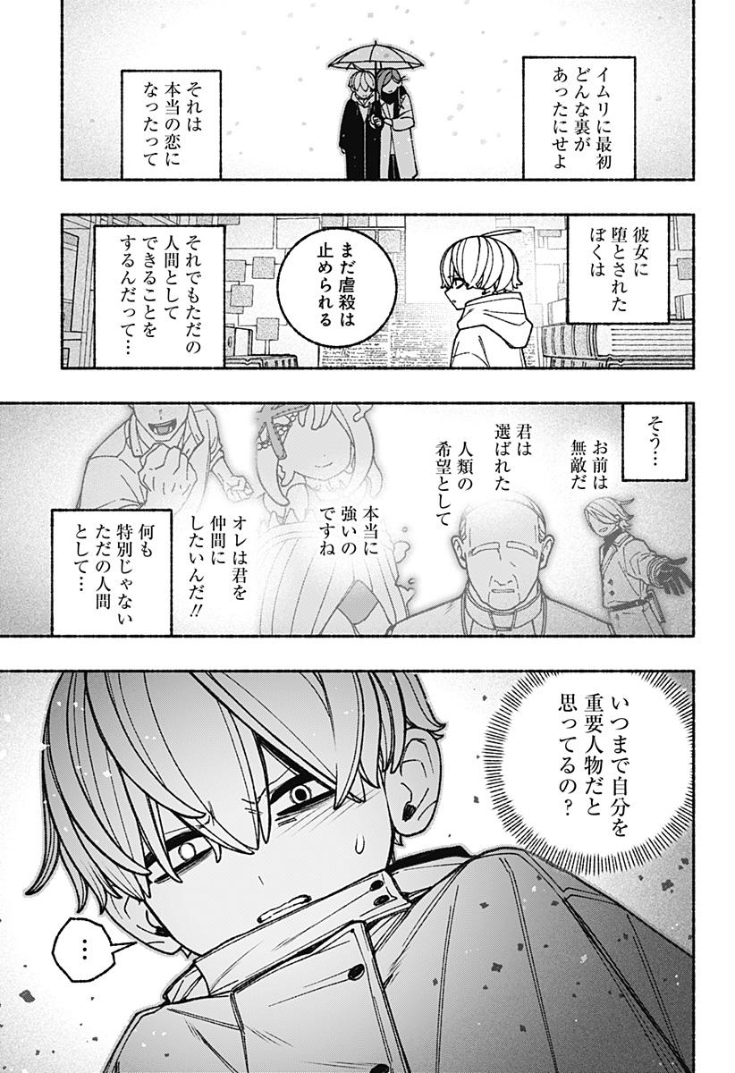 Exorcist wo Otosenai - Chapter 110 - Page 9