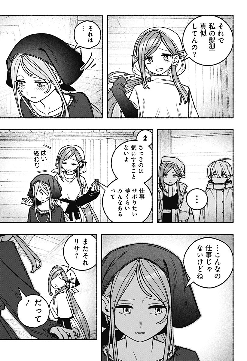 Exorcist wo Otosenai - Chapter 111 - Page 10