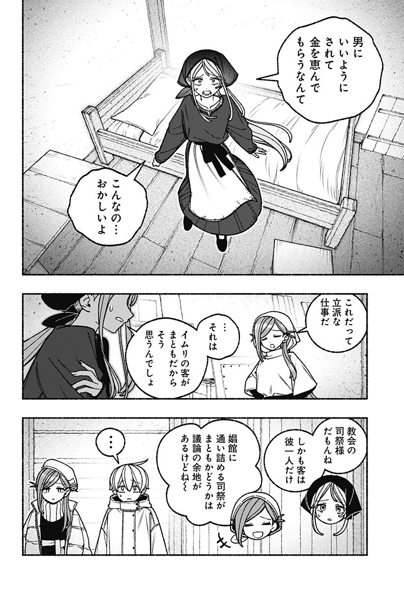 Exorcist wo Otosenai - Chapter 111 - Page 11