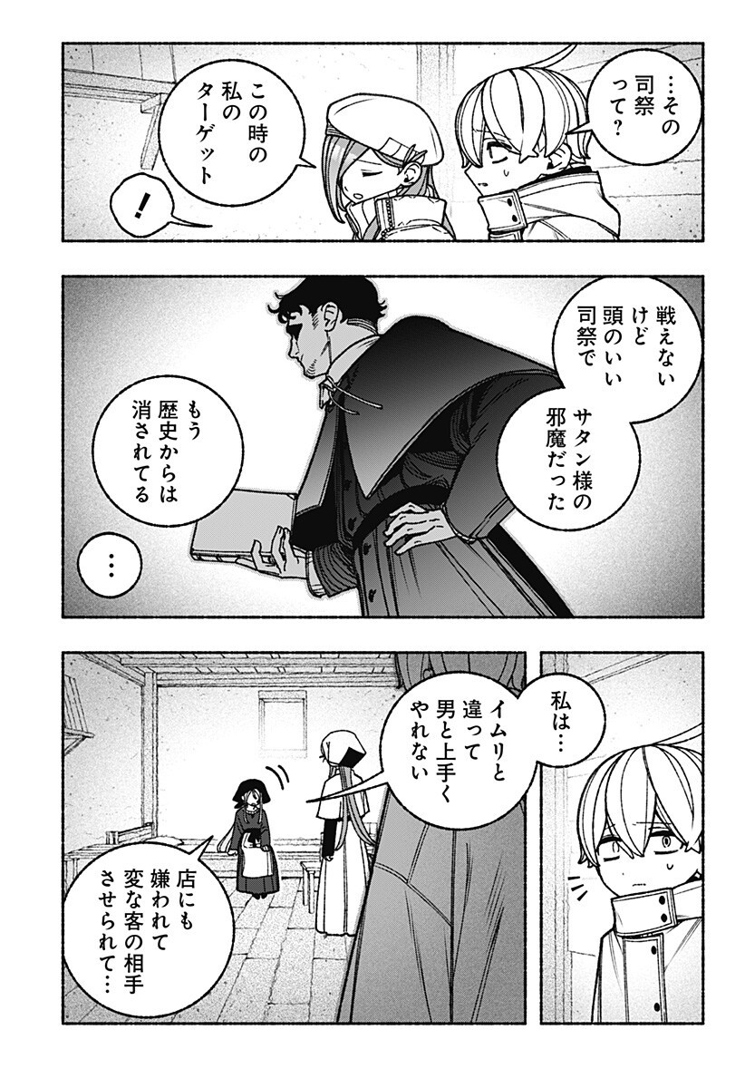 Exorcist wo Otosenai - Chapter 111 - Page 12