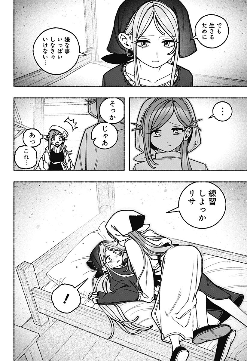 Exorcist wo Otosenai - Chapter 111 - Page 13