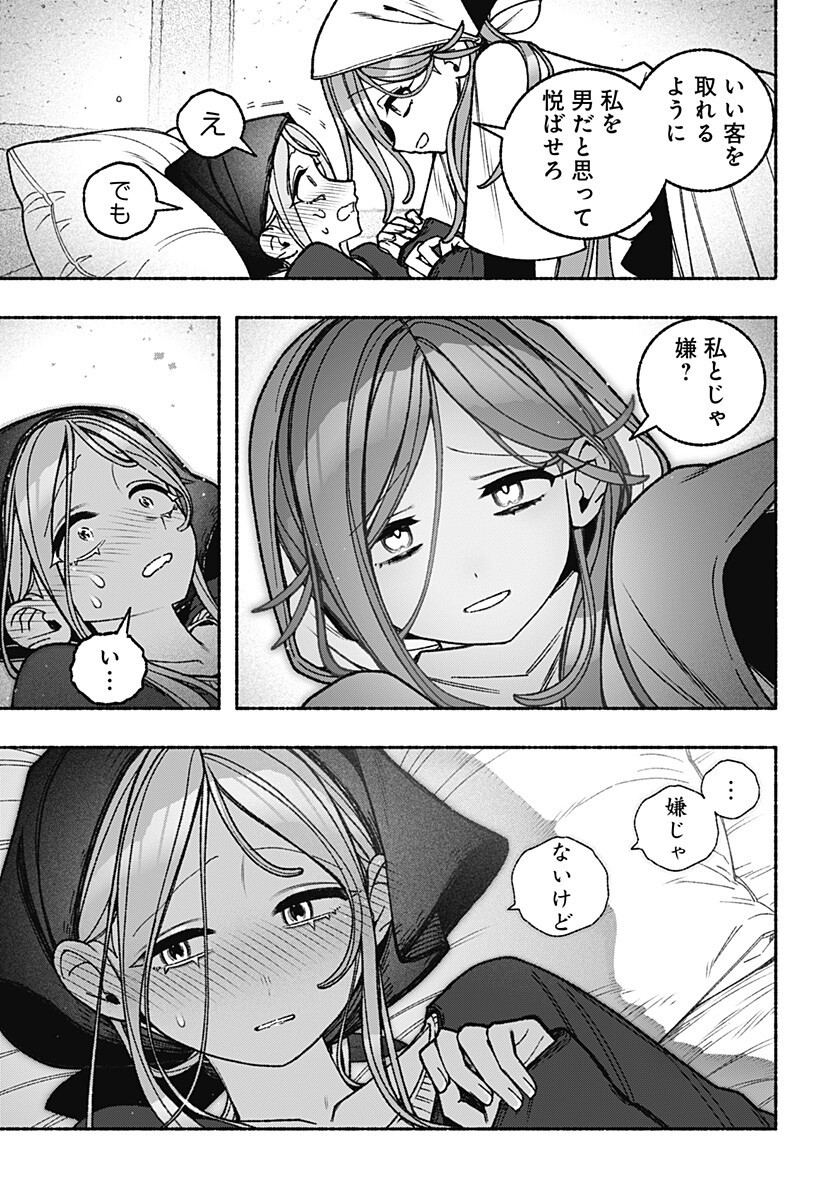 Exorcist wo Otosenai - Chapter 111 - Page 14