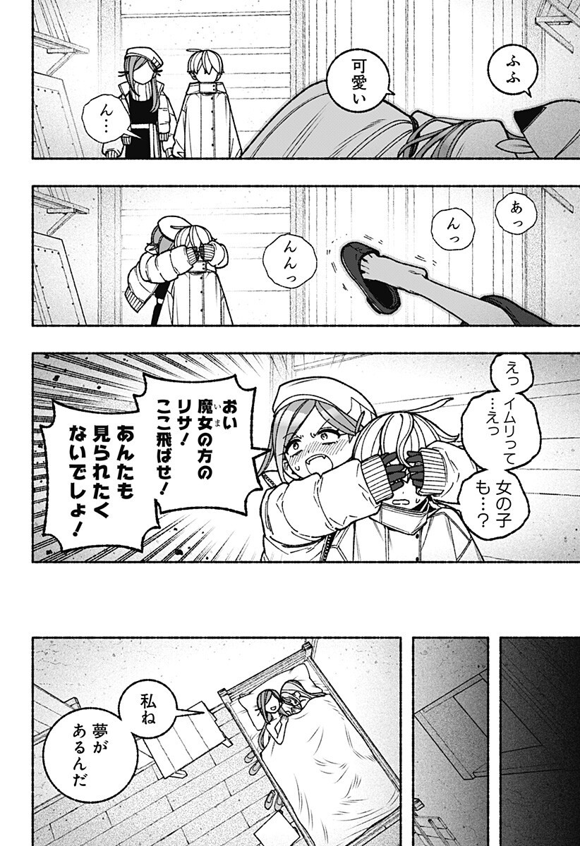 Exorcist wo Otosenai - Chapter 111 - Page 15