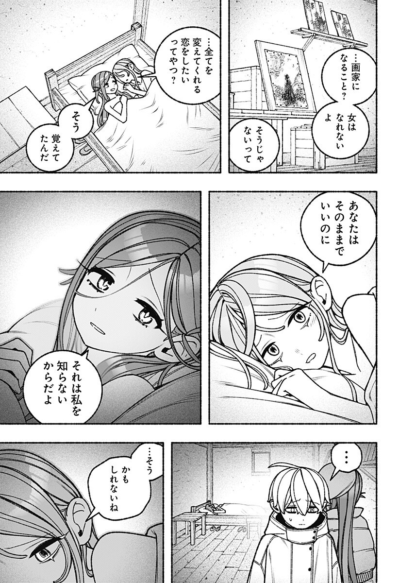 Exorcist wo Otosenai - Chapter 111 - Page 16