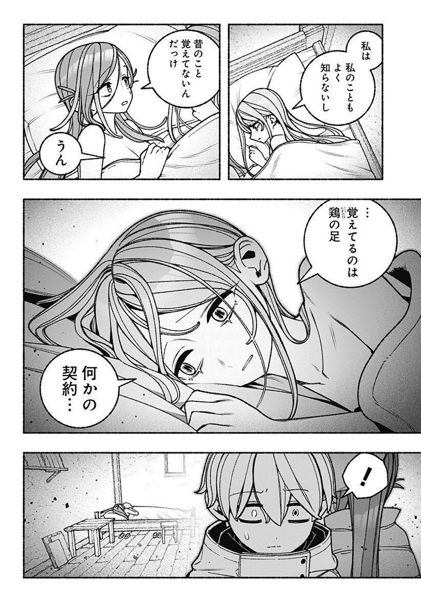 Exorcist wo Otosenai - Chapter 111 - Page 17