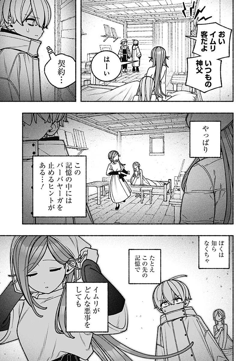 Exorcist wo Otosenai - Chapter 111 - Page 18