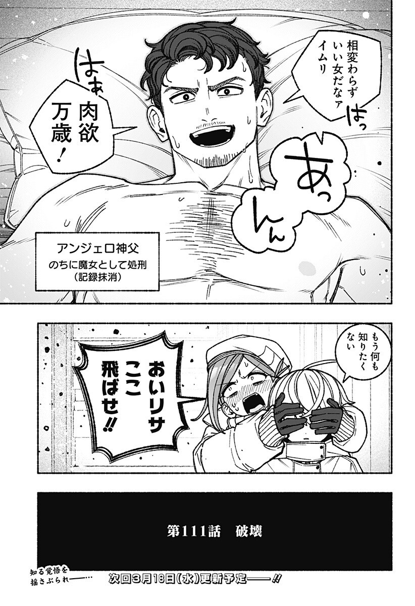 Exorcist wo Otosenai - Chapter 111 - Page 20