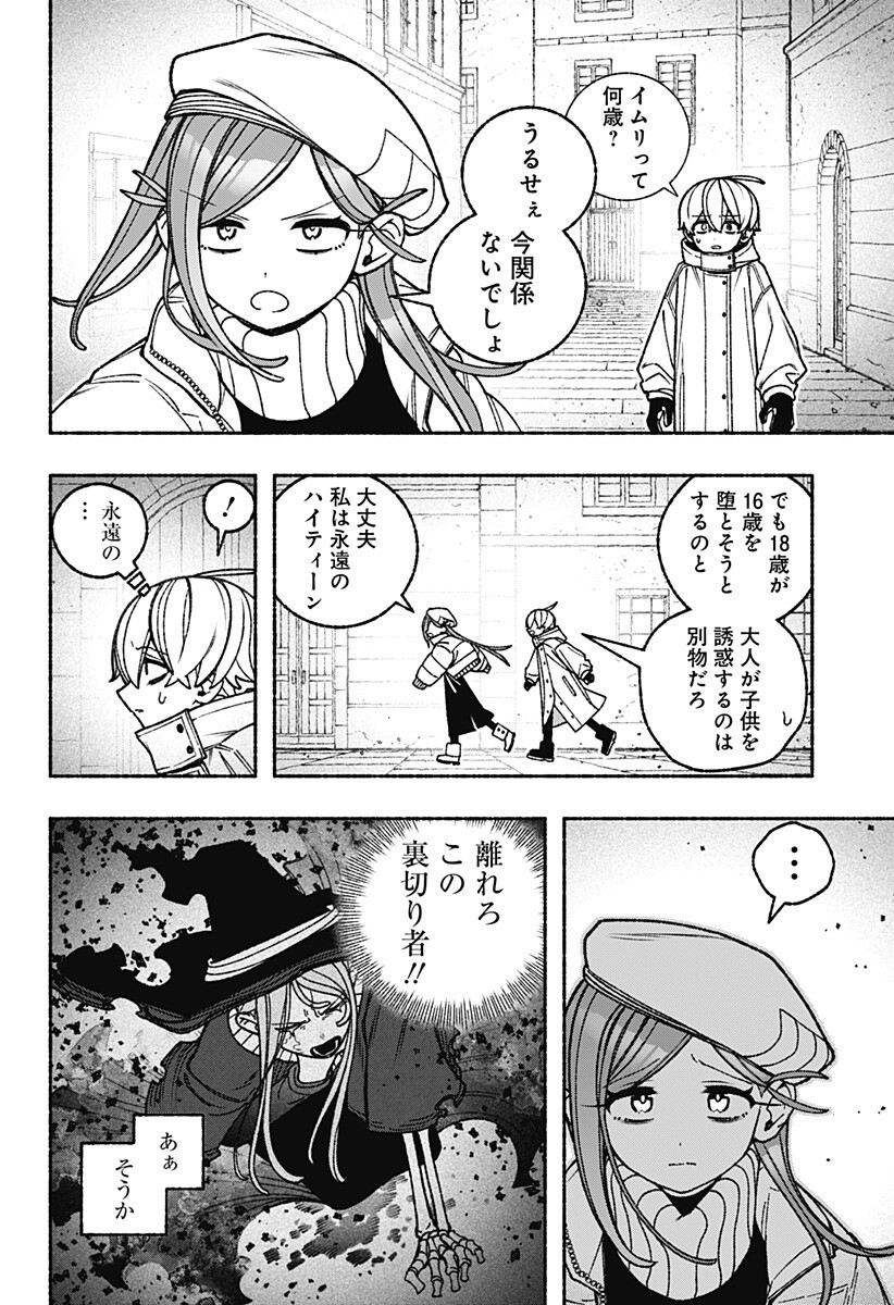 Exorcist wo Otosenai - Chapter 111 - Page 3