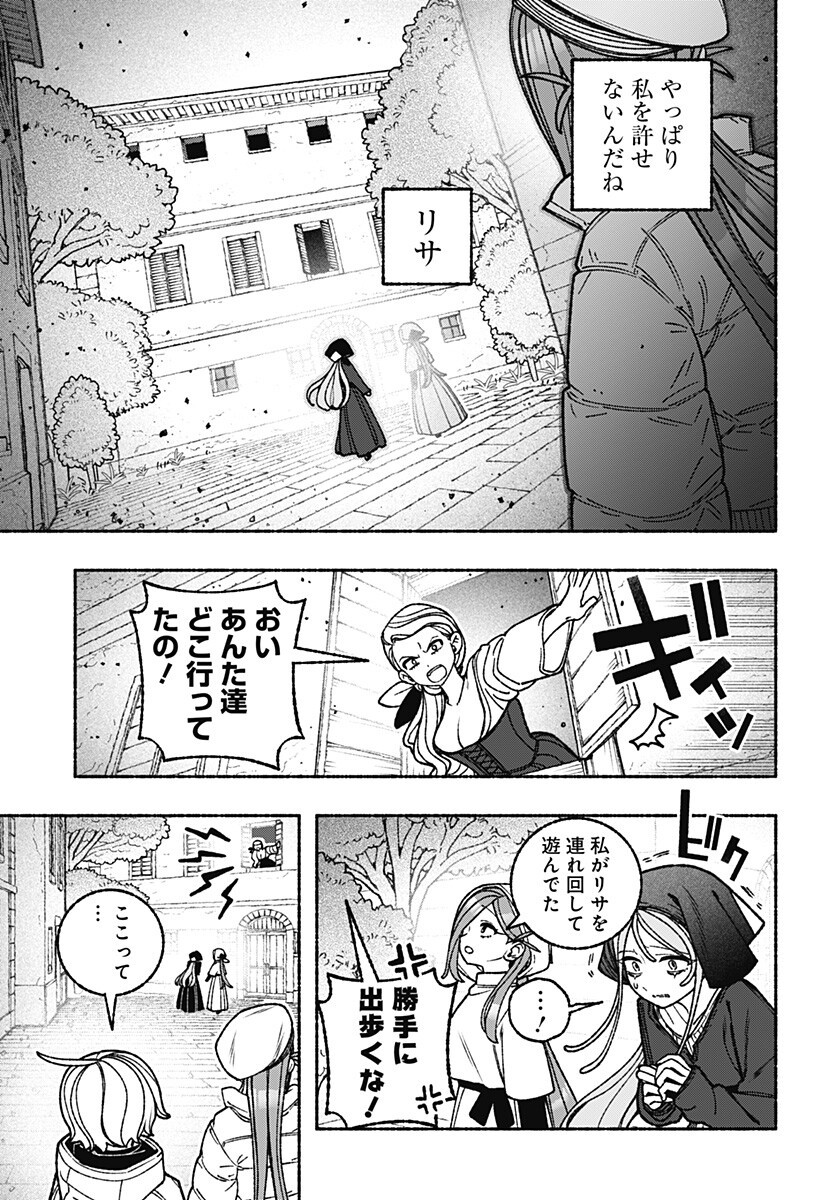 Exorcist wo Otosenai - Chapter 111 - Page 4