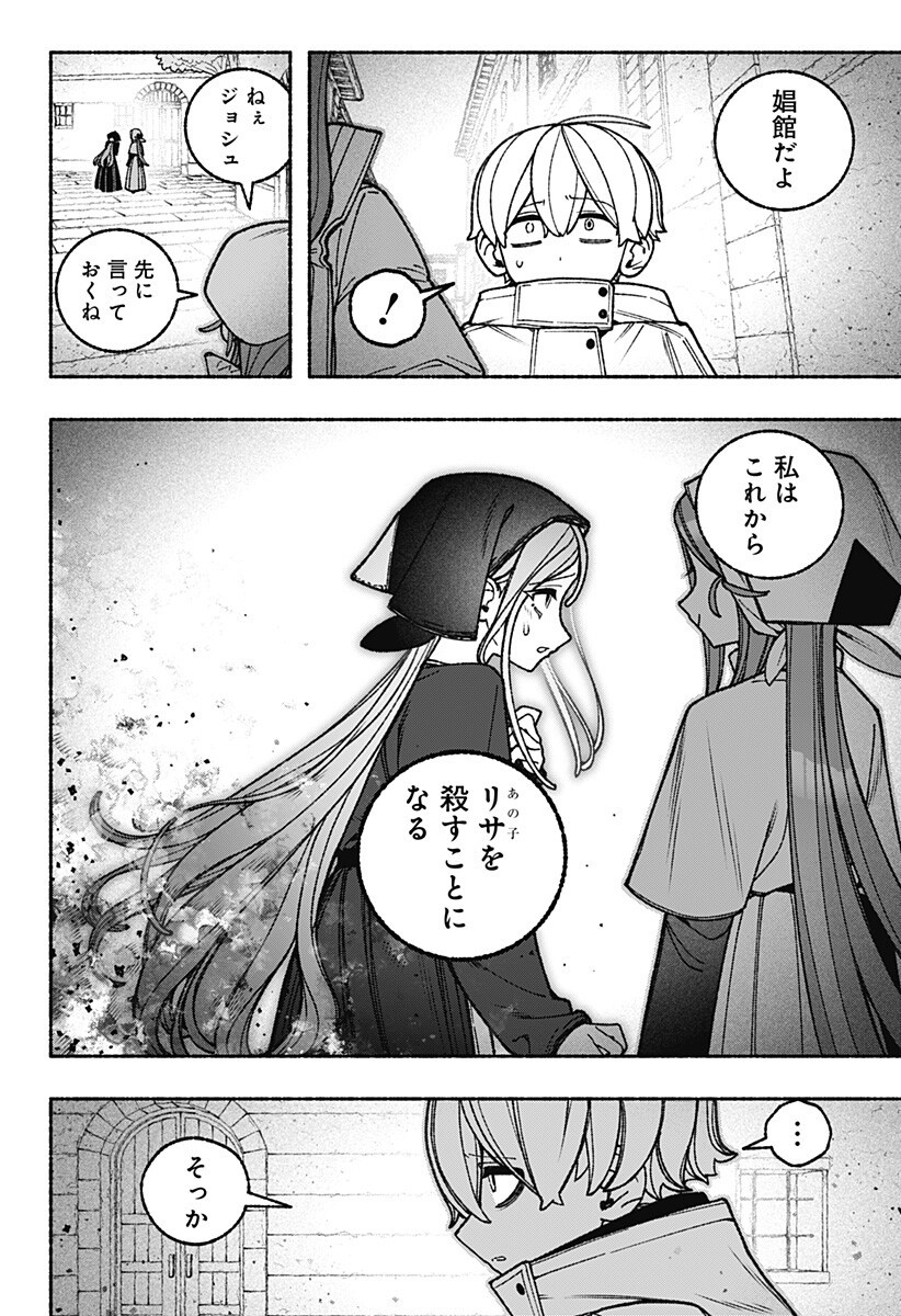 Exorcist wo Otosenai - Chapter 111 - Page 5