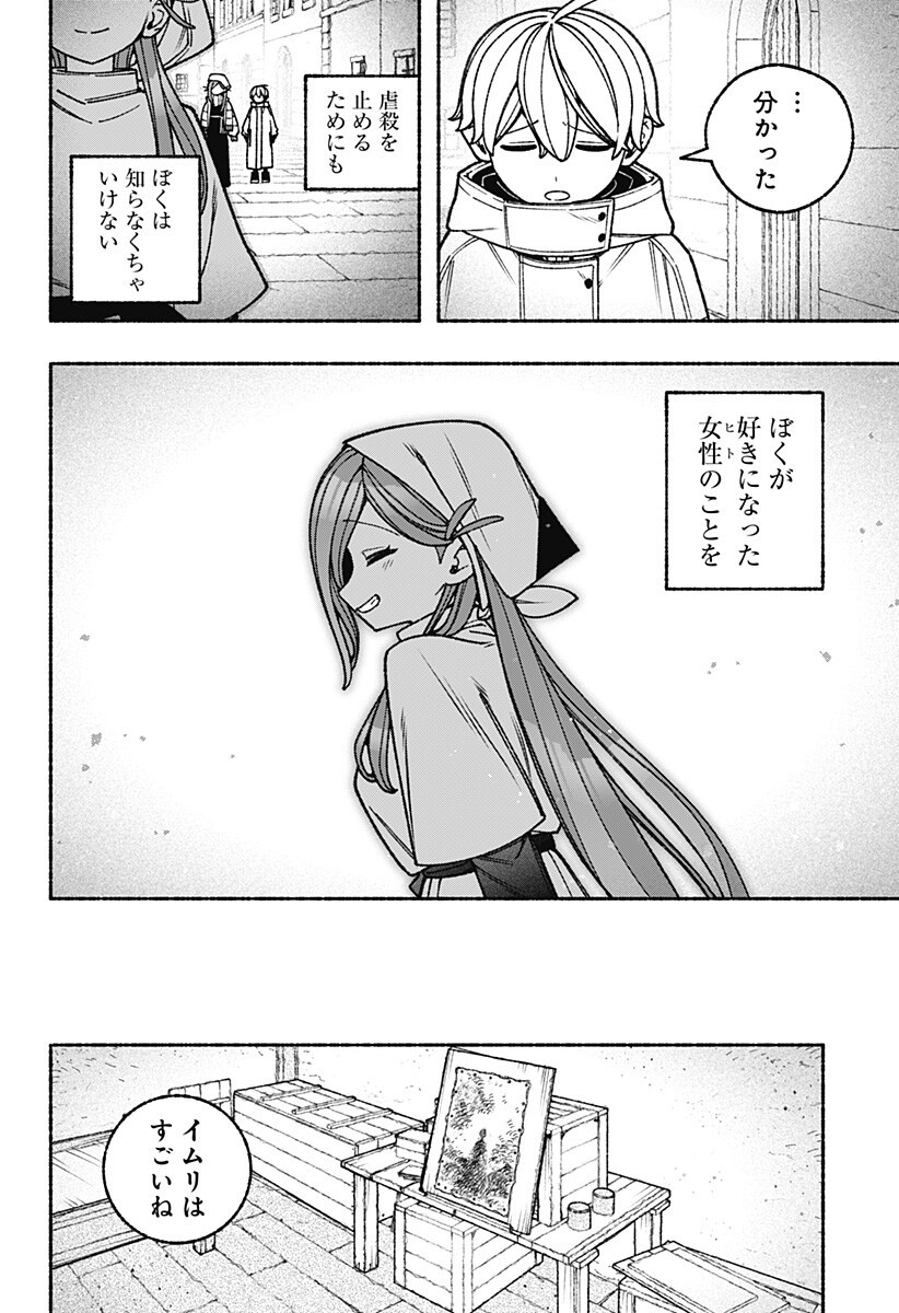 Exorcist wo Otosenai - Chapter 111 - Page 7