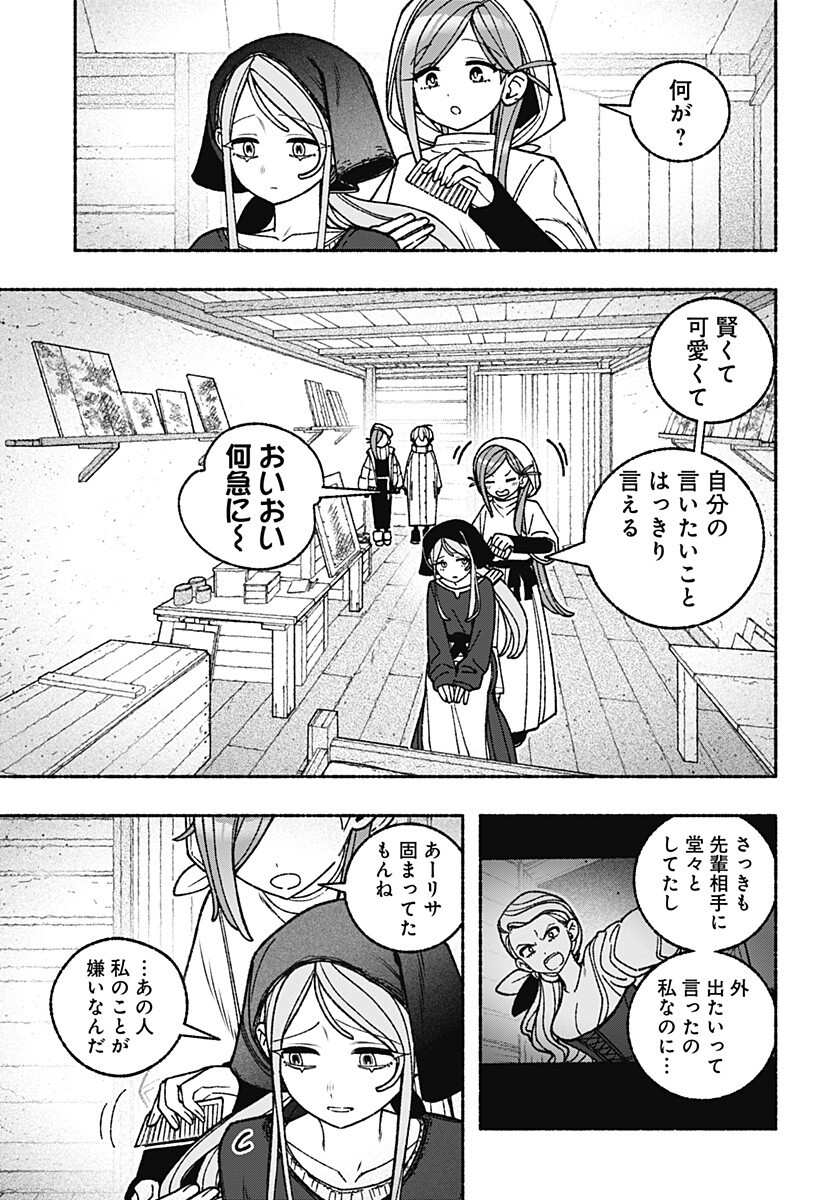 Exorcist wo Otosenai - Chapter 111 - Page 8