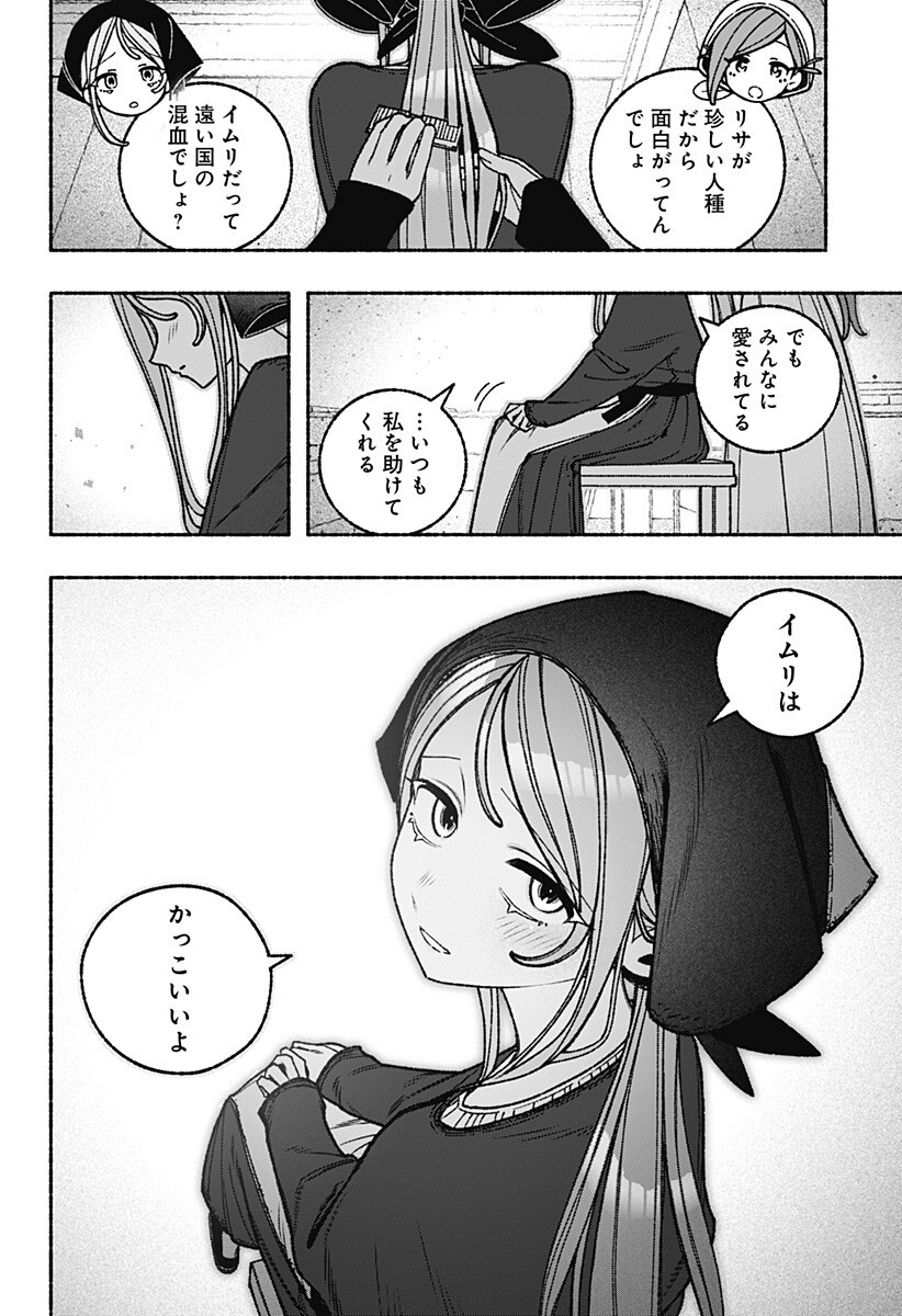 Exorcist wo Otosenai - Chapter 111 - Page 9