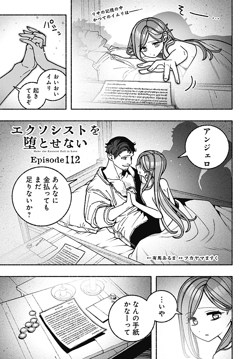 Exorcist wo Otosenai - Chapter 112 - Page 1