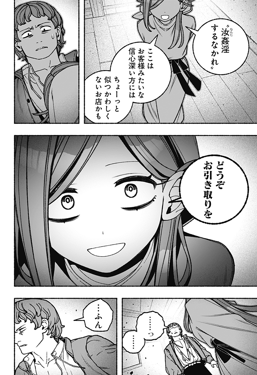 Exorcist wo Otosenai - Chapter 112 - Page 10