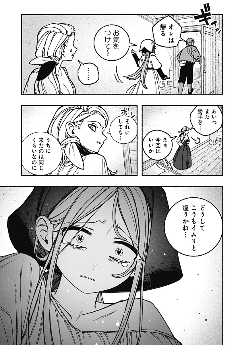 Exorcist wo Otosenai - Chapter 112 - Page 11