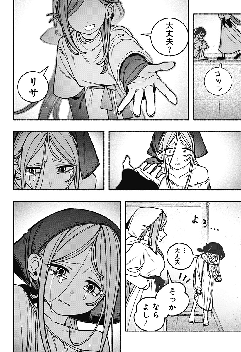 Exorcist wo Otosenai - Chapter 112 - Page 12