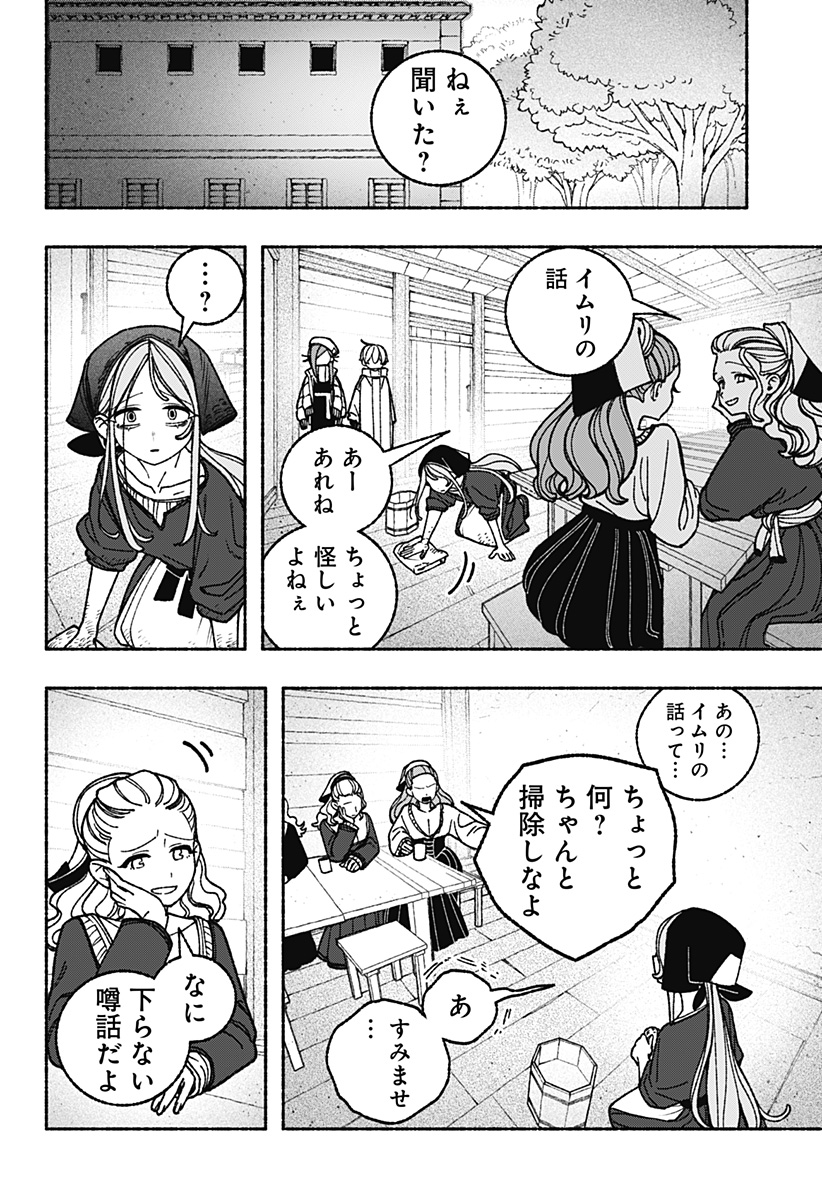 Exorcist wo Otosenai - Chapter 112 - Page 14