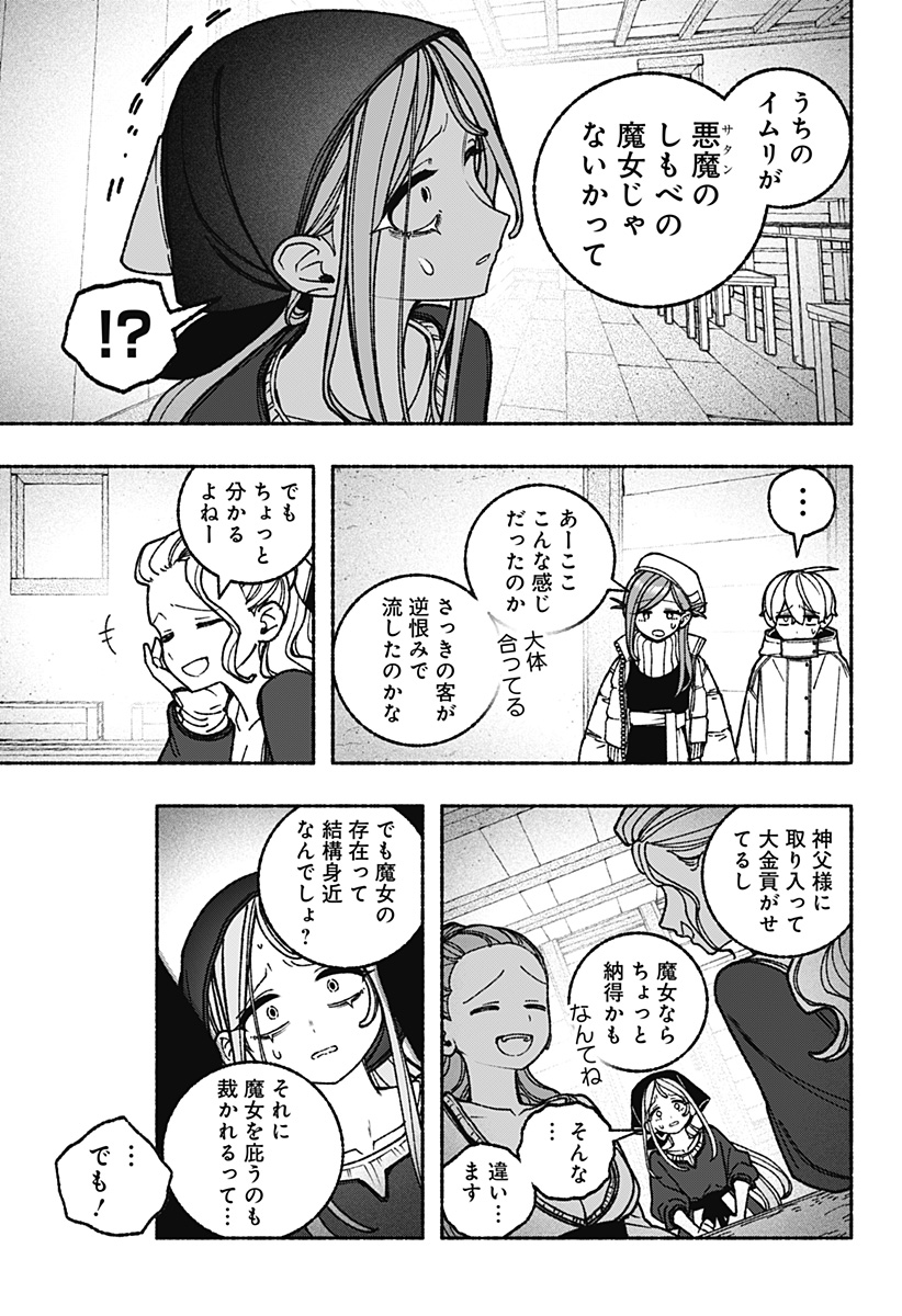 Exorcist wo Otosenai - Chapter 112 - Page 15