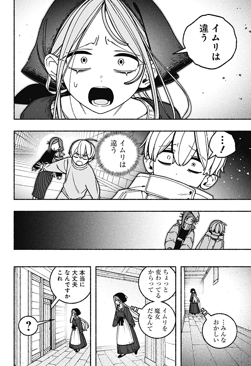 Exorcist wo Otosenai - Chapter 112 - Page 16