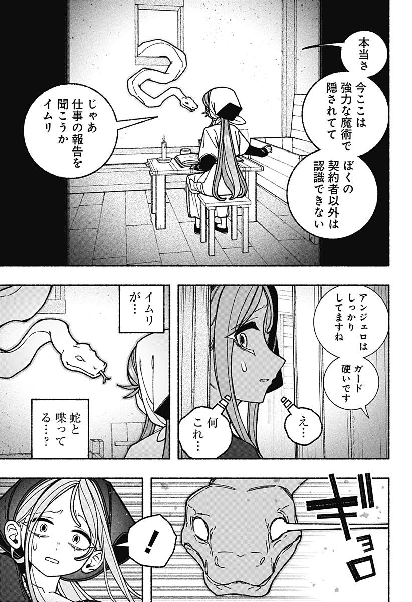 Exorcist wo Otosenai - Chapter 112 - Page 17